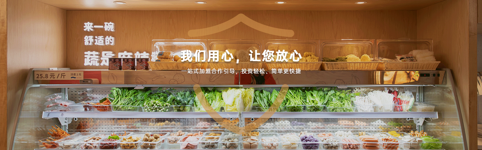 蔬是麻辣燙加盟