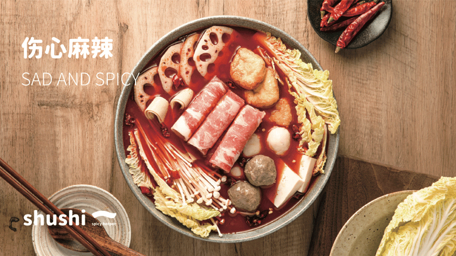 傷心麻辣麻辣燙